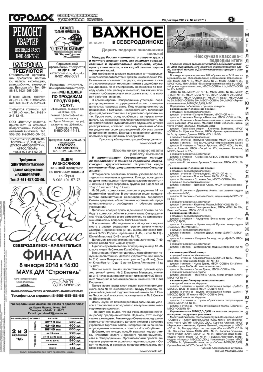 Городок плюс, выпуск номер 49 от 23 декабря 2017 года, страница 3.