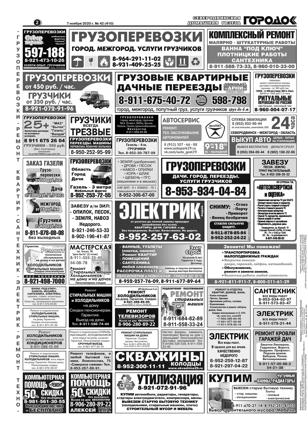 Городок плюс, выпуск номер 42 от 07 ноября 2020 года, страница 2.