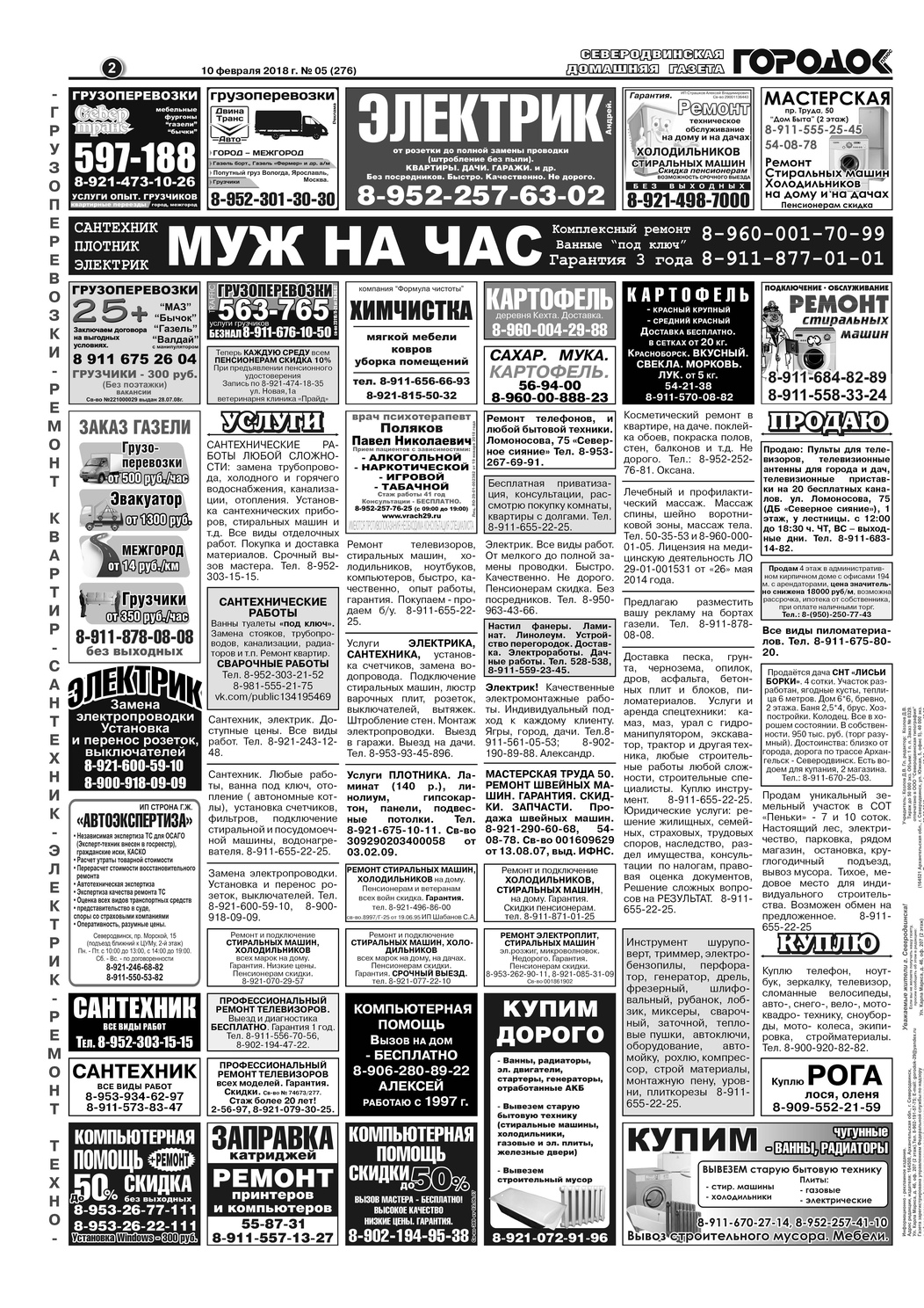 Городок плюс, выпуск номер 5 от 10 февраля 2018 года, страница 2.