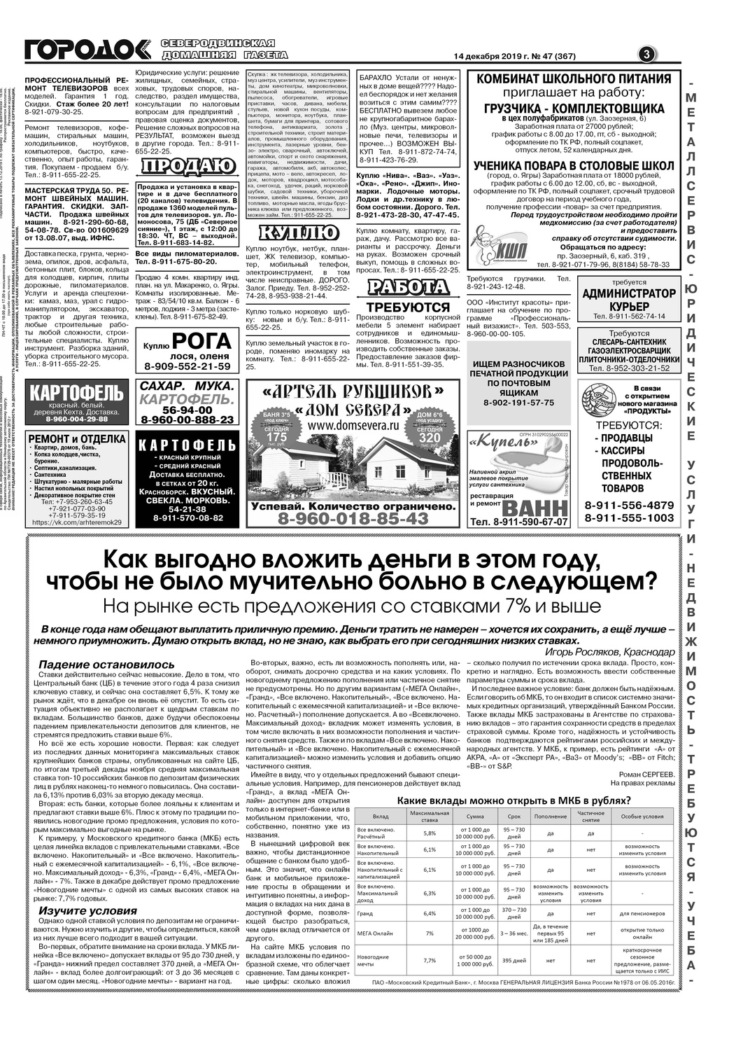Городок плюс, выпуск номер 47 от 14 декабря 2019 года, страница 3.