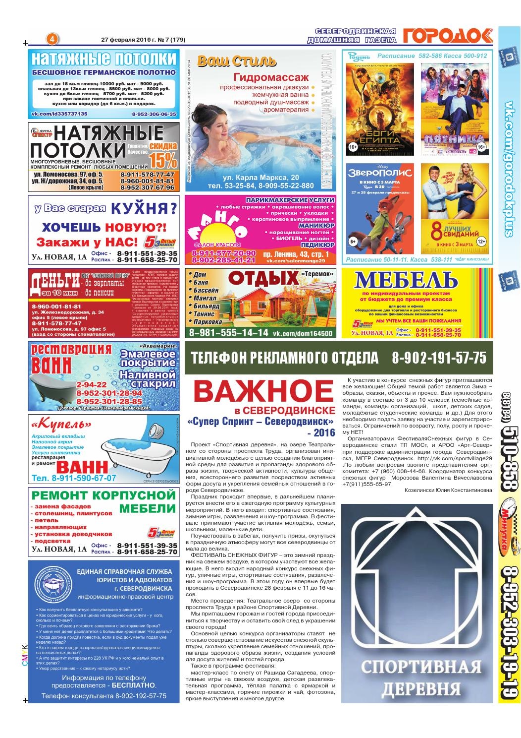 Городок плюс, выпуск номер 7 от 27 февраля 2016 года, страница 4.