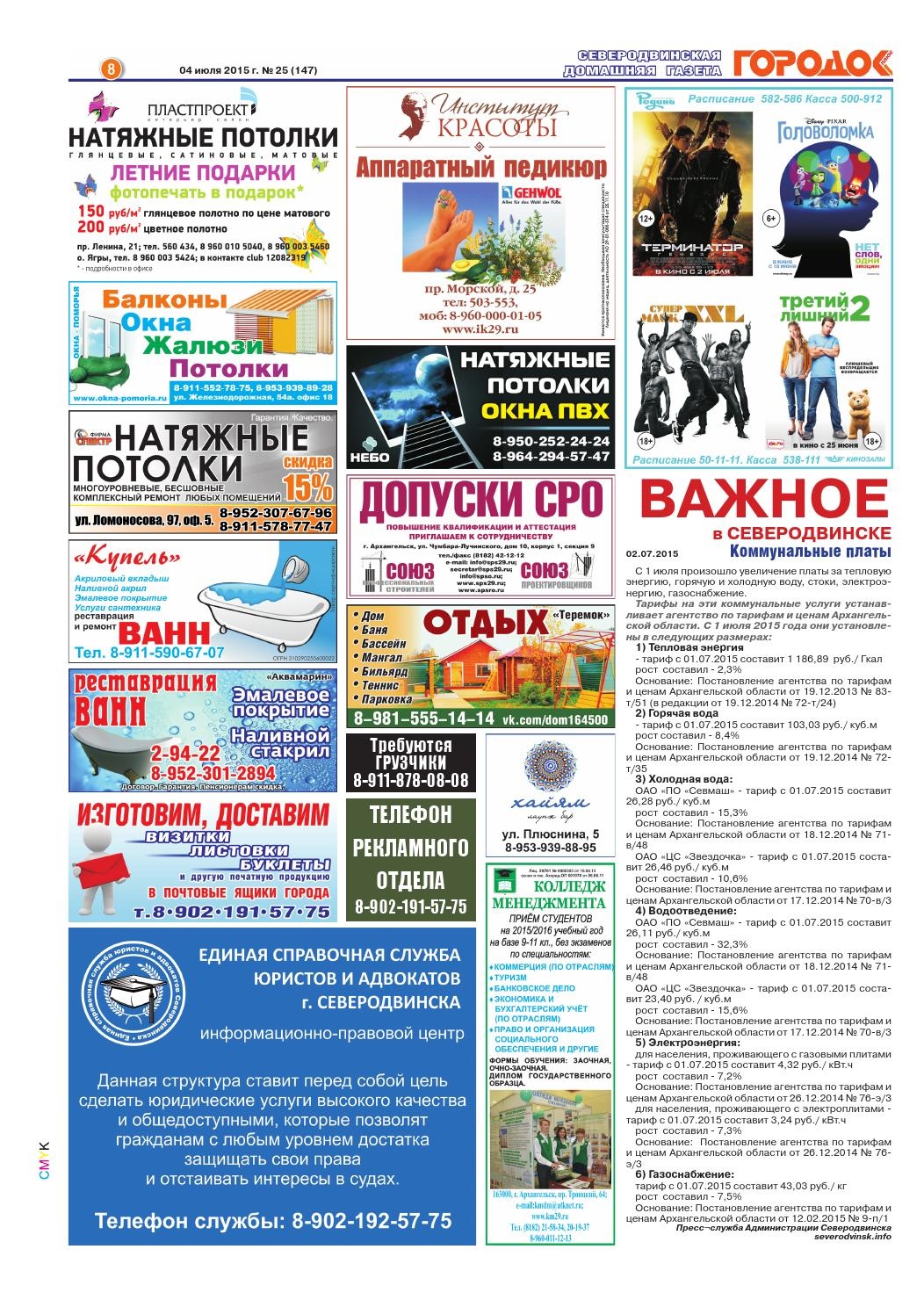 Городок плюс, выпуск номер 25 от 04 июля 2015 года, страница 8.