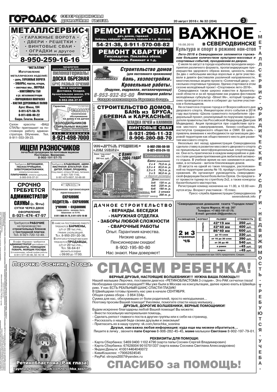 Городок плюс, выпуск номер 32 от 19 августа 2016 года, страница 3.