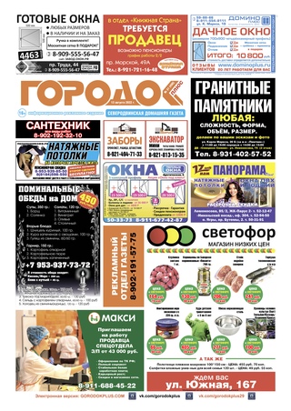 Городок плюс, выпуск номер 31 от 13 августа 2022 года.