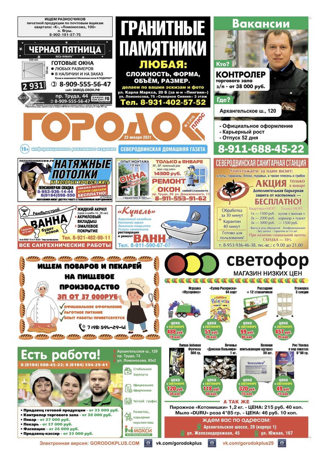 Городок плюс, выпуск номер 2 от 23 января 2021 года, страница 1.