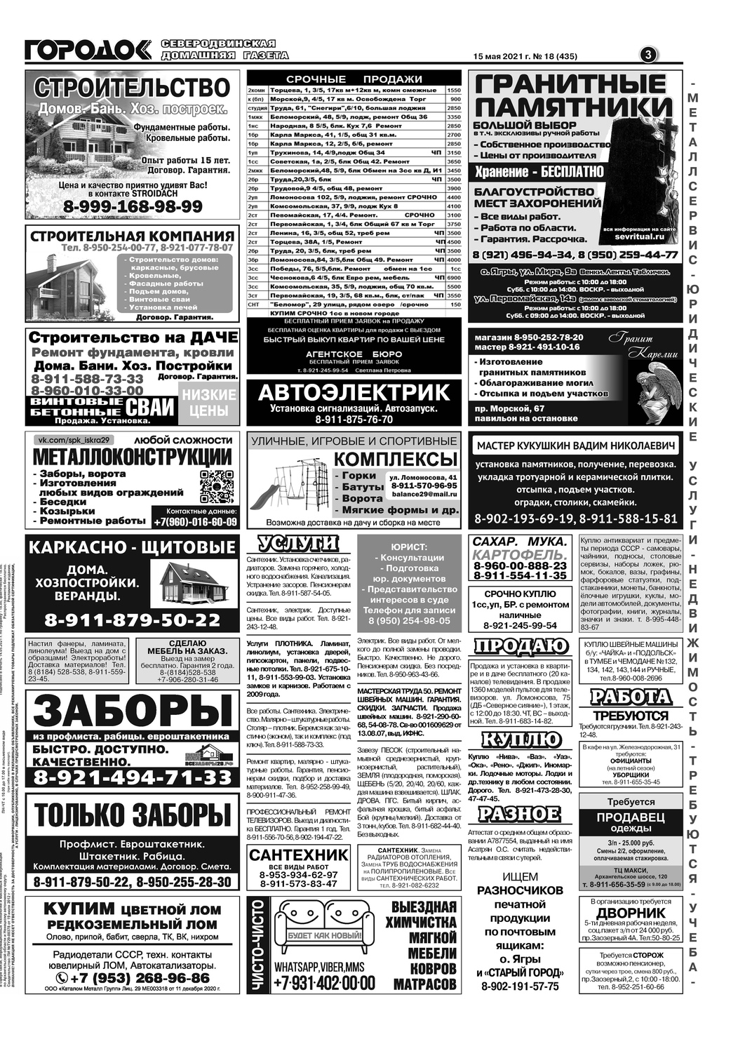 Городок плюс, выпуск номер 18 от 15 мая 2021 года, страница 3.