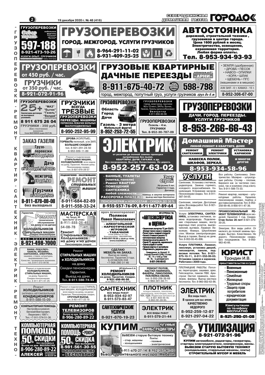 Городок плюс, выпуск номер 48 от 19 декабря 2020 года, страница 2.