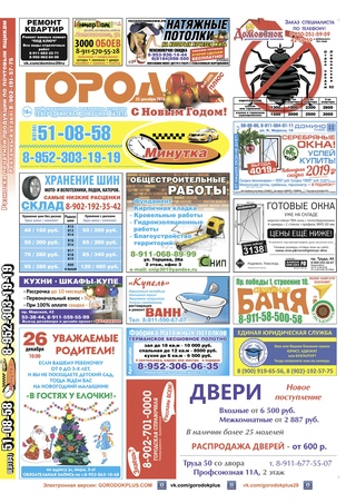 Городок Плюс, архив за 2018 год.