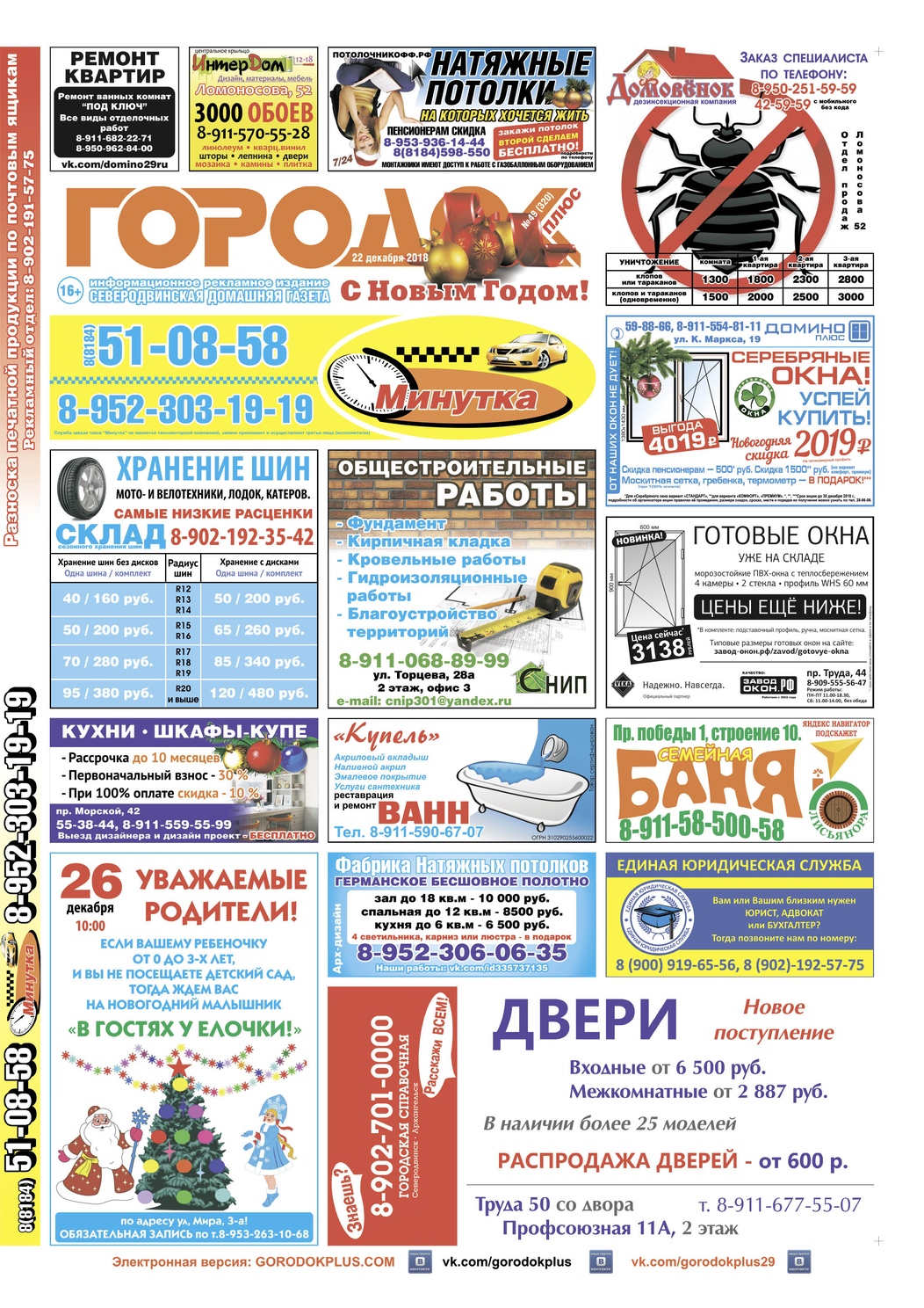Городок плюс, выпуск номер 49 от 22 декабря 2018 года, страница 1.