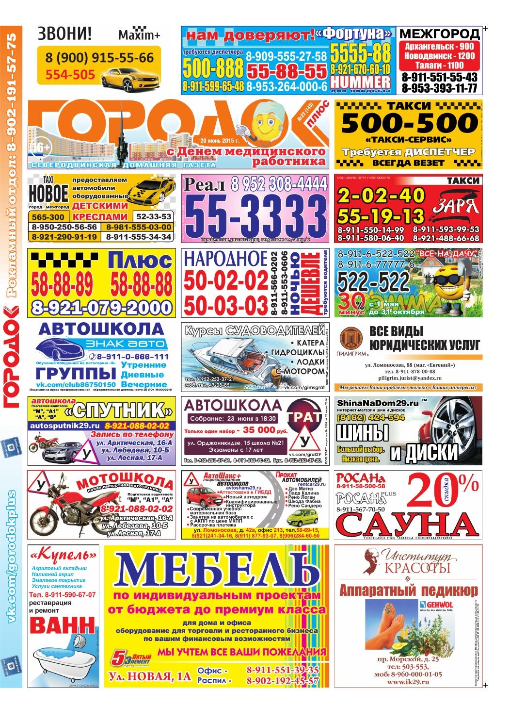 Городок плюс, выпуск номер 23 от 20 июня 2015 года, страница 1.