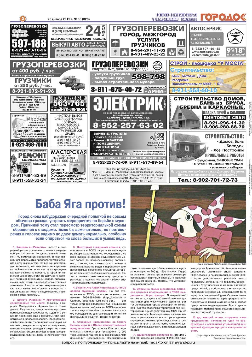 Городок плюс, выпуск номер 3 от 26 января 2019 года, страница 2.