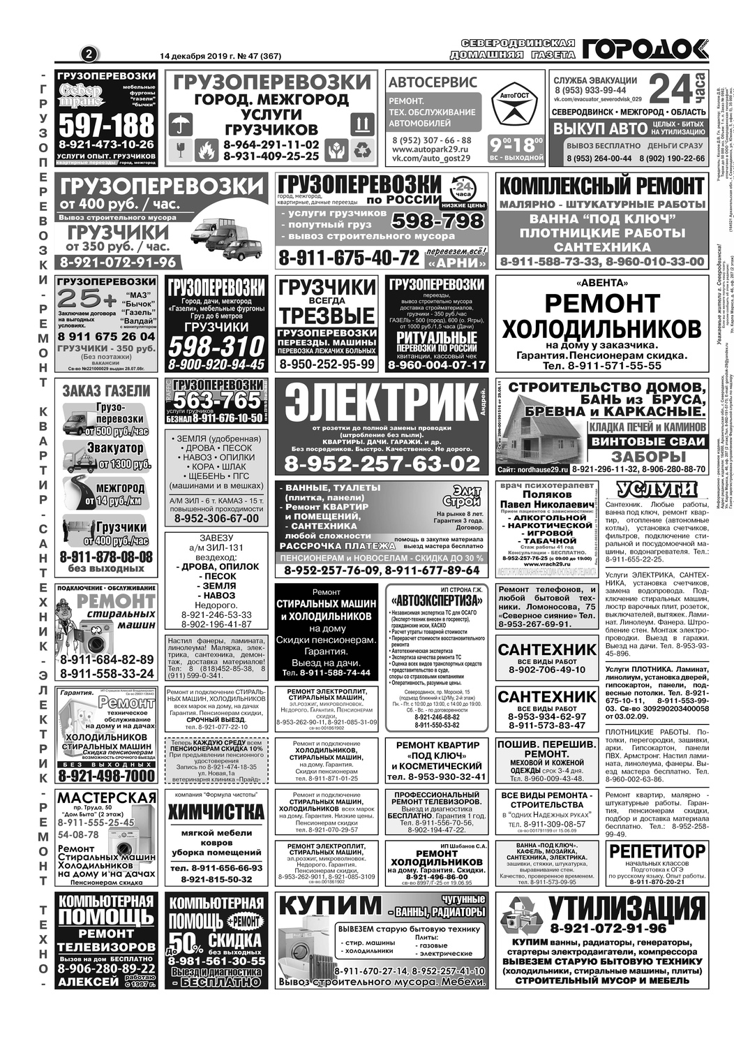 Городок плюс, выпуск номер 47 от 14 декабря 2019 года, страница 2.