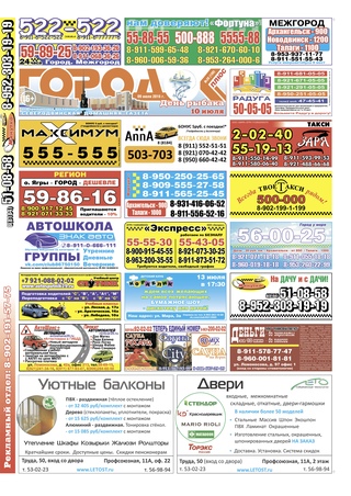 Городок плюс, выпуск номер 26 от 09 июля 2016 года.
