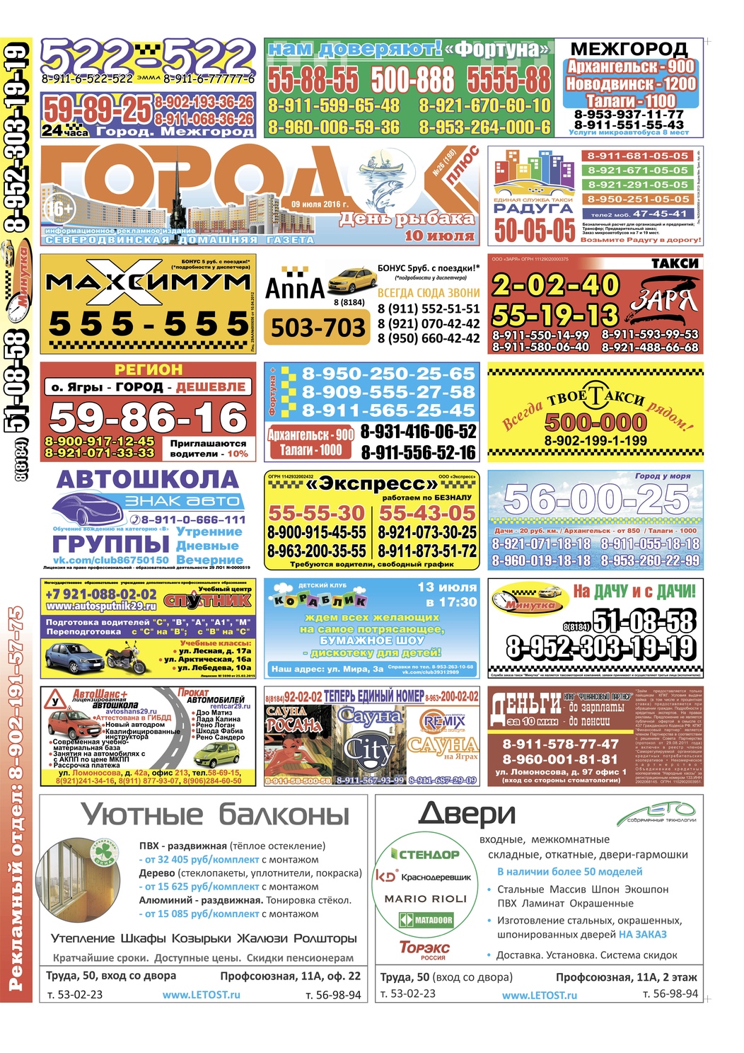 Городок плюс, выпуск номер 26 от 09 июля 2016 года, страница 1.