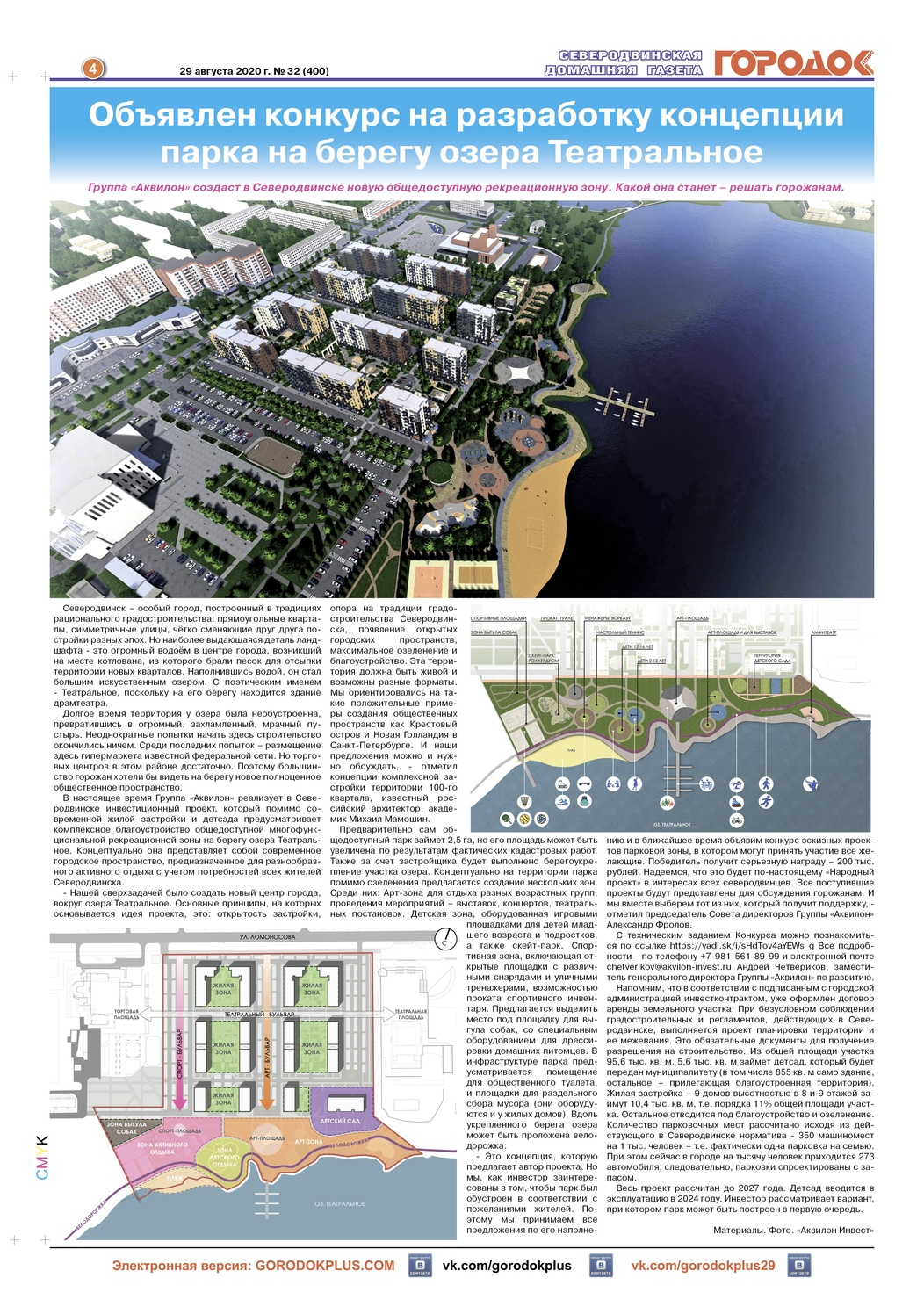 Городок плюс, выпуск номер 32 от 29 августа 2020 года, страница 4.