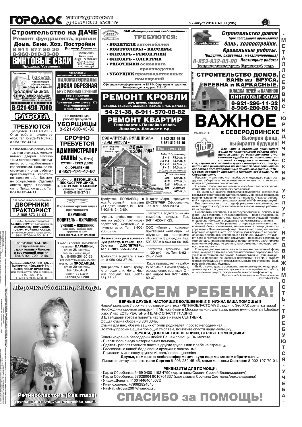 Городок плюс, выпуск номер 33 от 27 августа 2016 года, страница 3.
