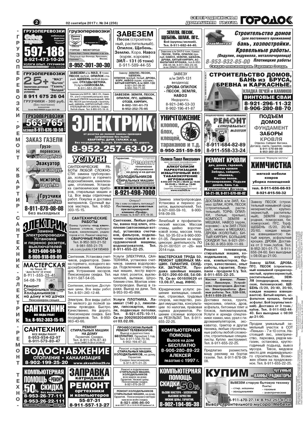 Городок плюс, выпуск номер 34 от 03 сентября 2017 года, страница 2.