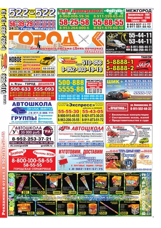 Городок плюс, выпуск номер 2 от 23 января 2016 года.