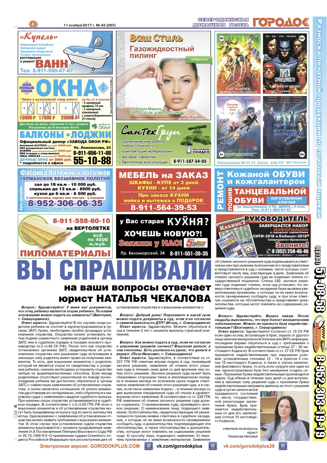 Городок плюс, выпуск номер 43 от 11 ноября 2017 года, страница 4.