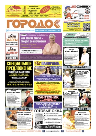 Городок плюс, выпуск номер 47 от 03 декабря 2022 года.