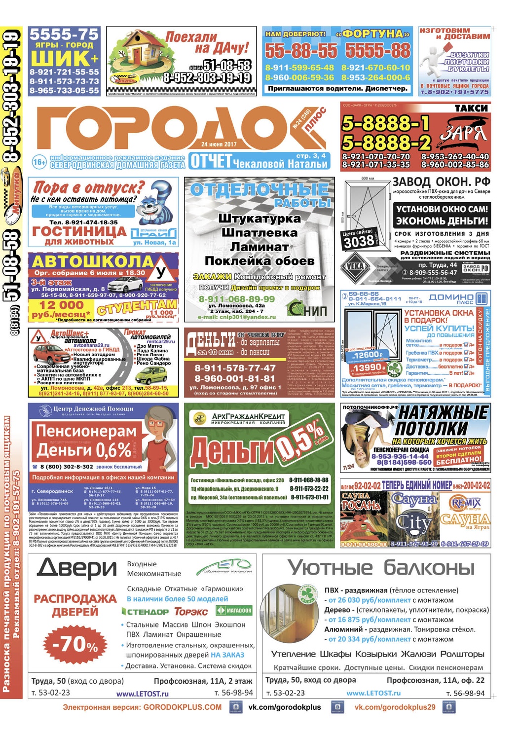 Городок плюс, выпуск номер 24 от 24 июня 2017 года, страница 1.