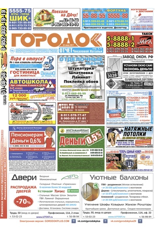 Городок плюс, выпуск номер 24 от 24 июня 2017 года.