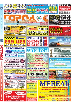 Городок плюс, выпуск номер 44 от 14 ноября 2015 года.