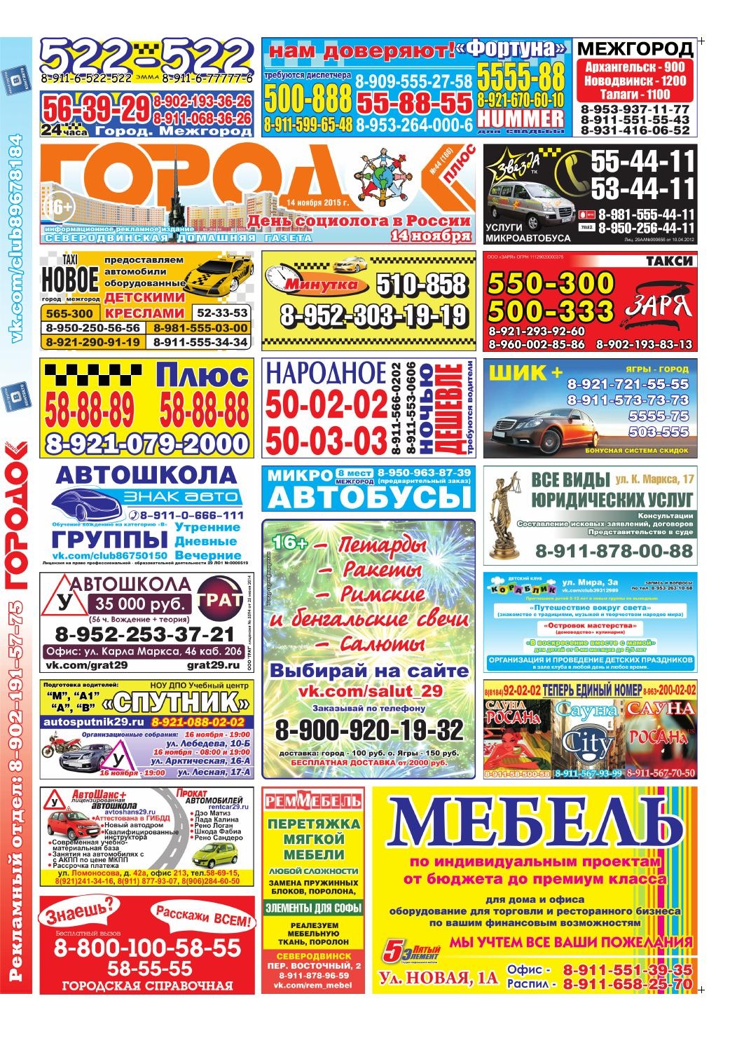 Городок плюс, выпуск номер 44 от 14 ноября 2015 года, страница 1.