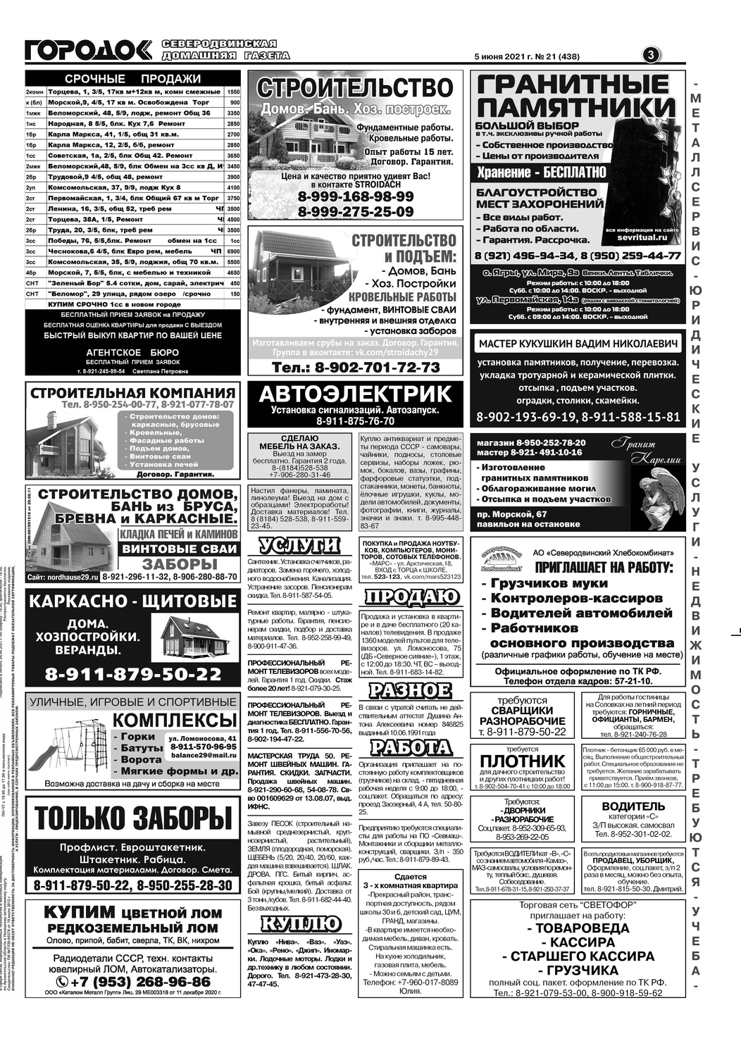 Городок плюс, выпуск номер 21 от 06 июня 2021 года, страница 3.