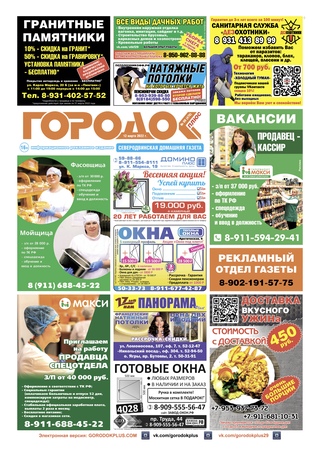 Городок плюс, выпуск номер 9 от 12 марта 2022 года.