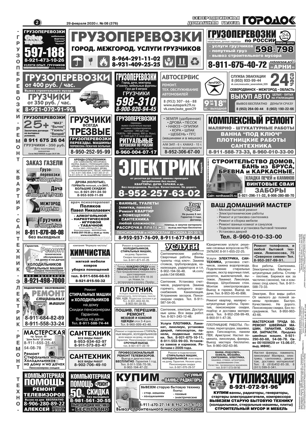 Городок плюс, выпуск номер 8 от 29 февраля 2020 года, страница 2.