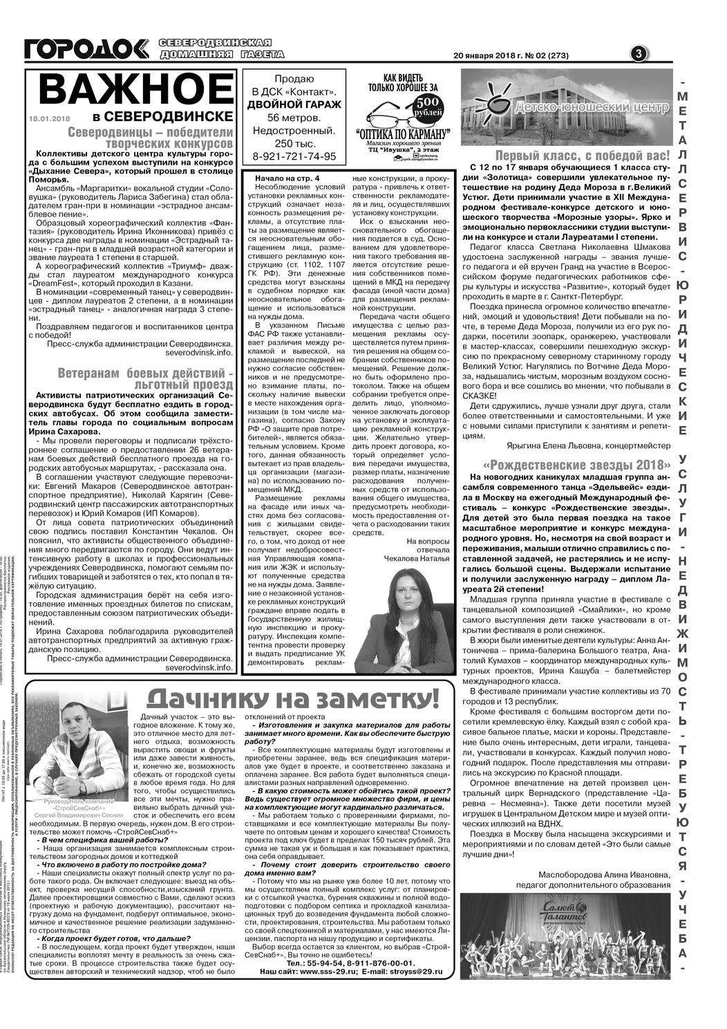 Городок плюс, выпуск номер 2 от 20 января 2018 года, страница 3.