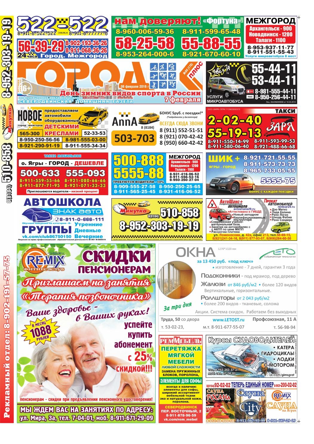 Городок плюс, выпуск номер 4 от 06 февраля 2016 года, страница 1.
