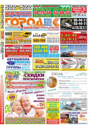 Городок плюс, выпуск номер 4 от 06 февраля 2016 года.