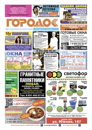 Городок плюс, выпуск номер 19 от 21 мая 2022 года.