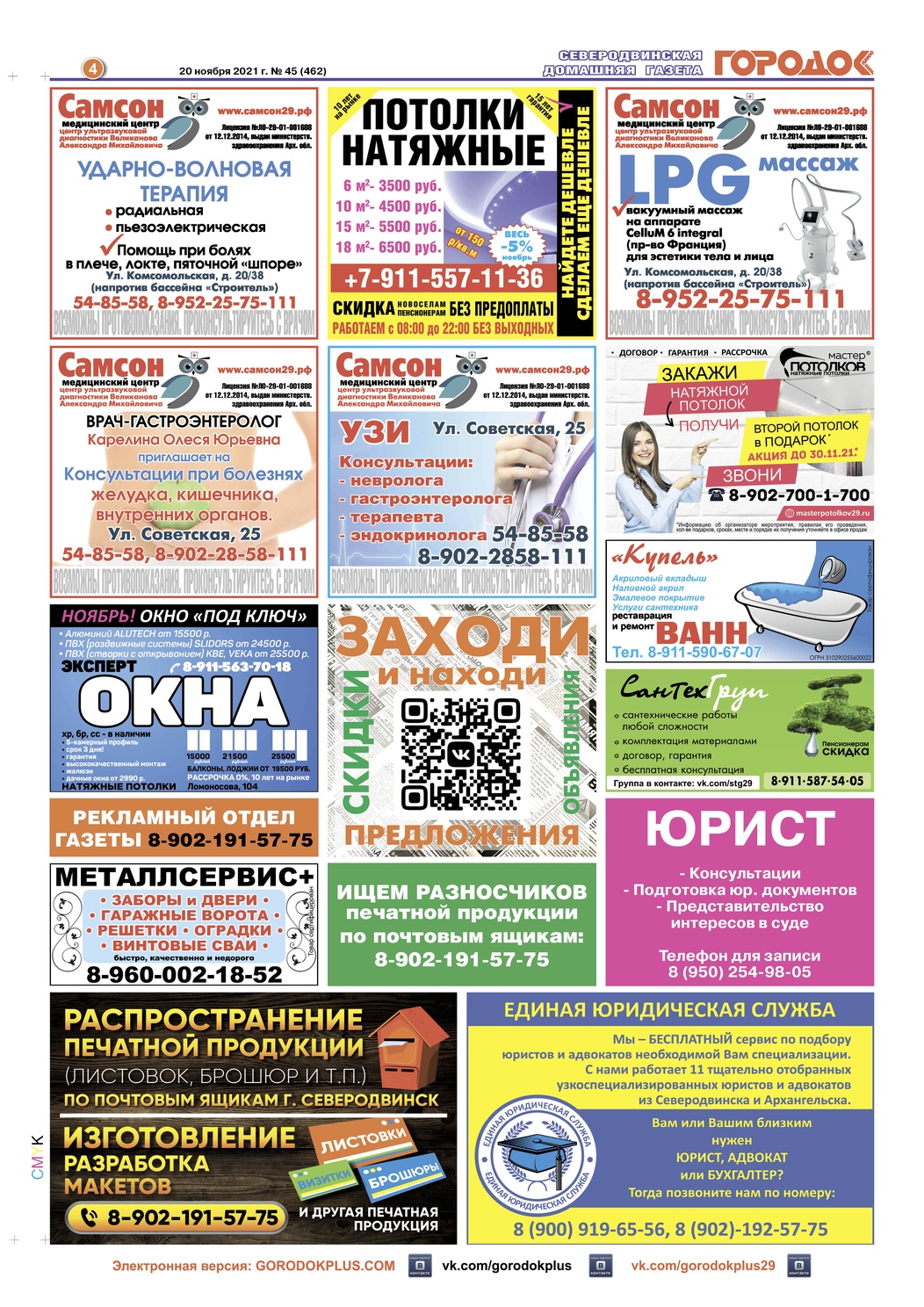 Городок плюс, выпуск номер 45 от 20 ноября 2021 года, страница 4.