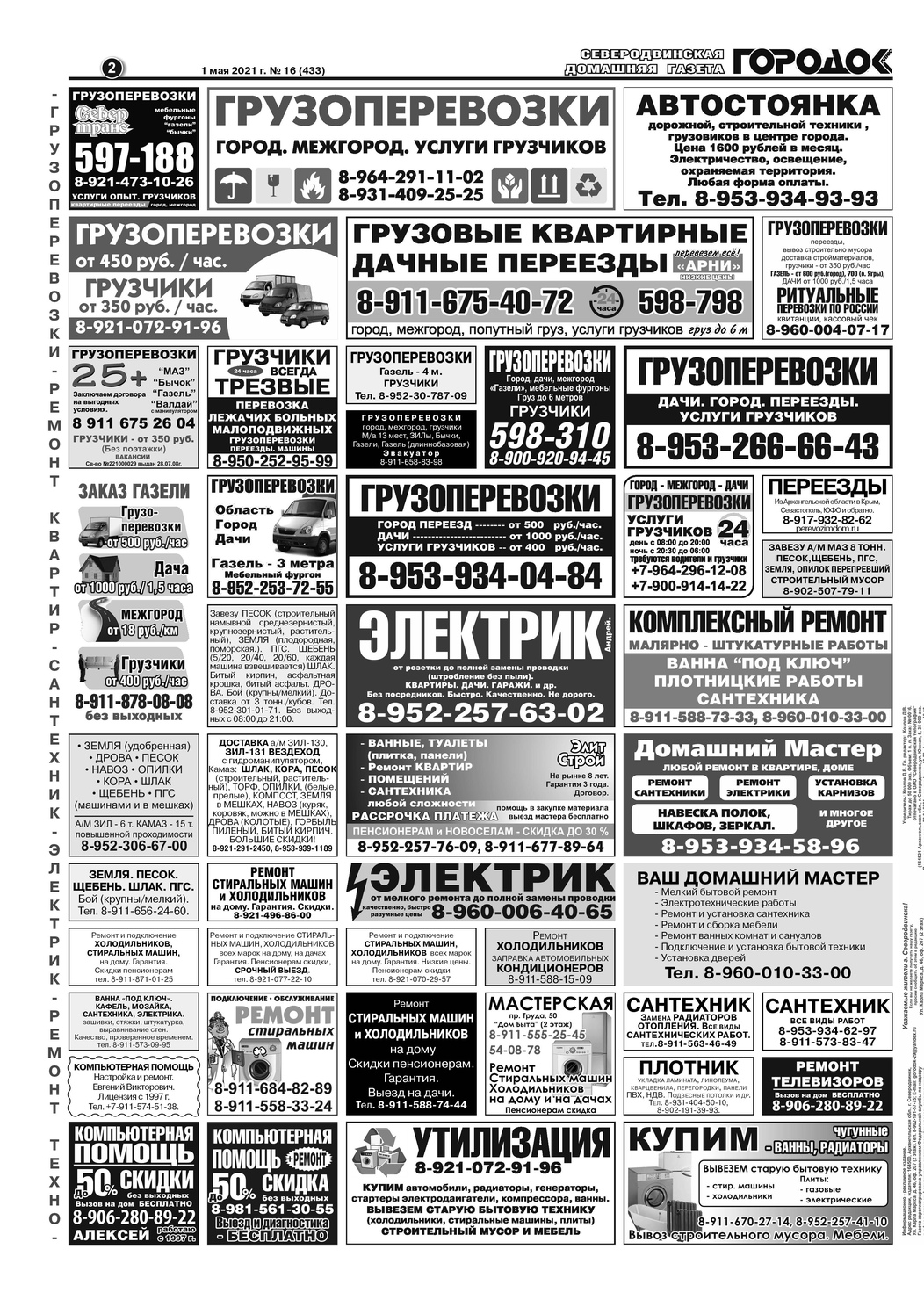 Городок плюс, выпуск номер 16 от 02 мая 2021 года, страница 2.