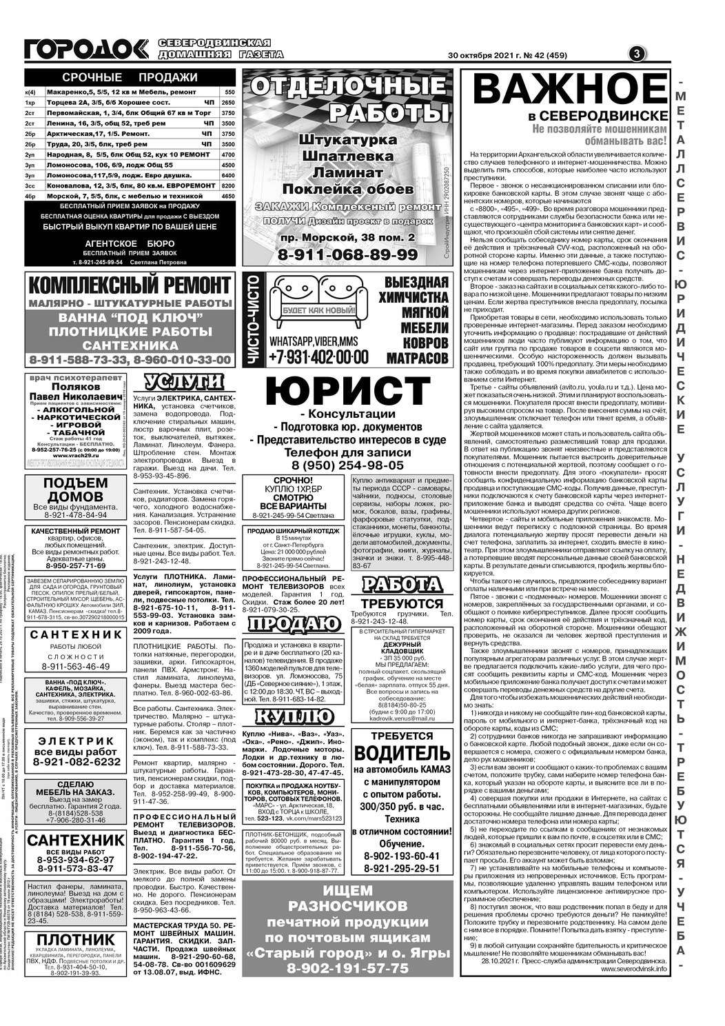 Городок плюс, выпуск номер 42 от 30 октября 2021 года, страница 3.