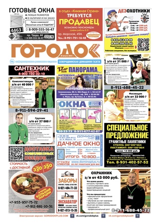 Городок плюс, выпуск номер 32 от 20 августа 2022 года.