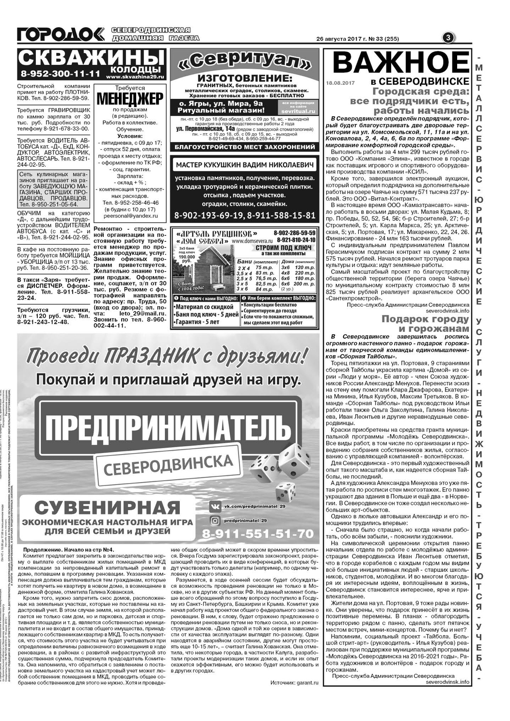 Городок плюс, выпуск номер 33 от 26 августа 2017 года, страница 3.