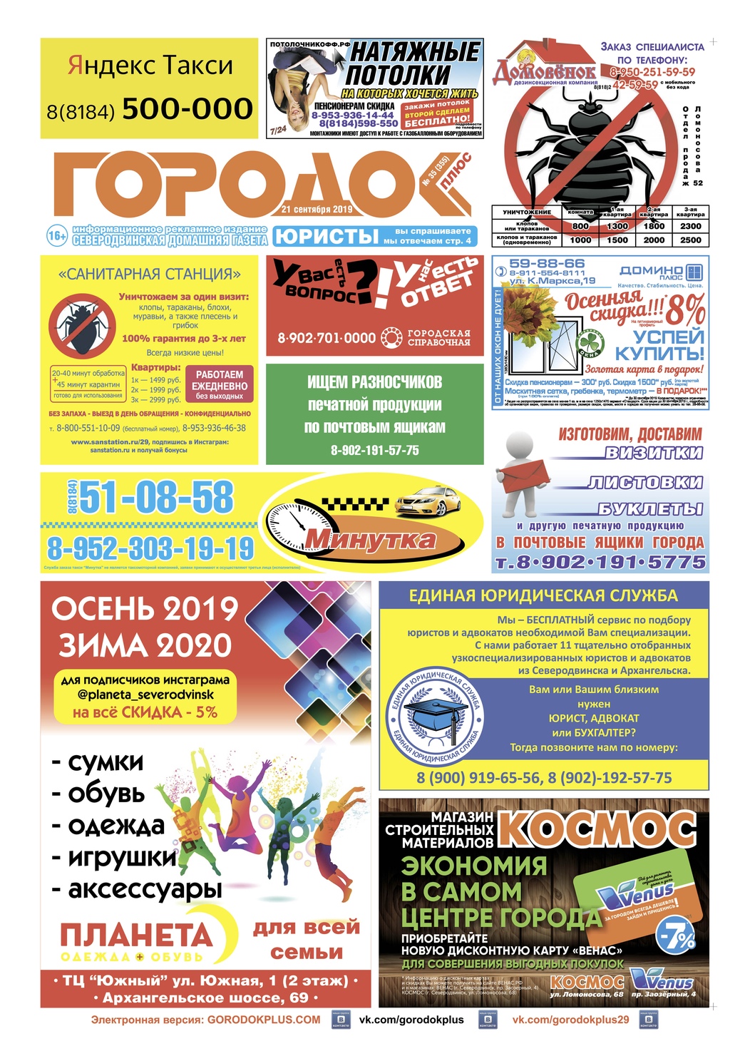 Городок плюс, выпуск номер 35 от 21 сентября 2019 года, страница 1.
