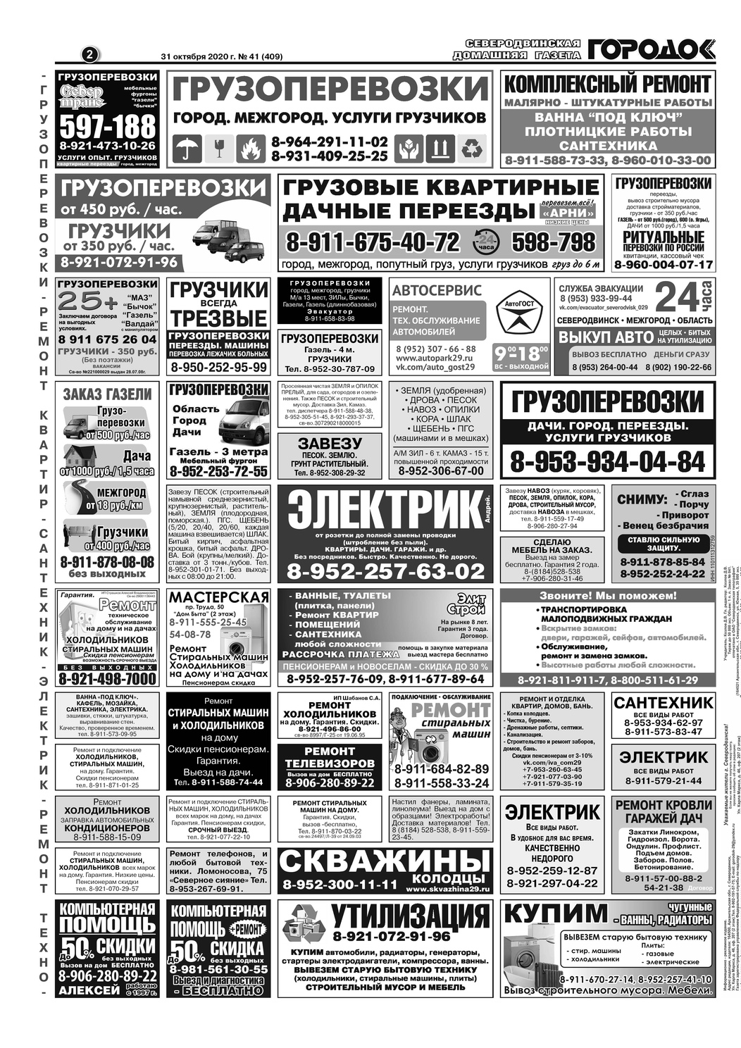 Городок плюс, выпуск номер 41 от 31 октября 2020 года, страница 2.