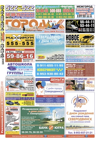 Городок плюс, выпуск номер 29 от 30 июля 2016 года.