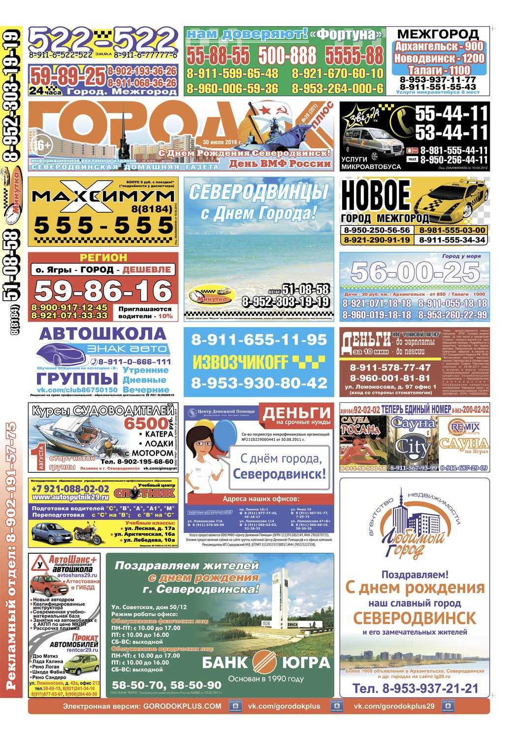 Городок плюс, выпуск номер 29 от 30 июля 2016 года, страница 1.