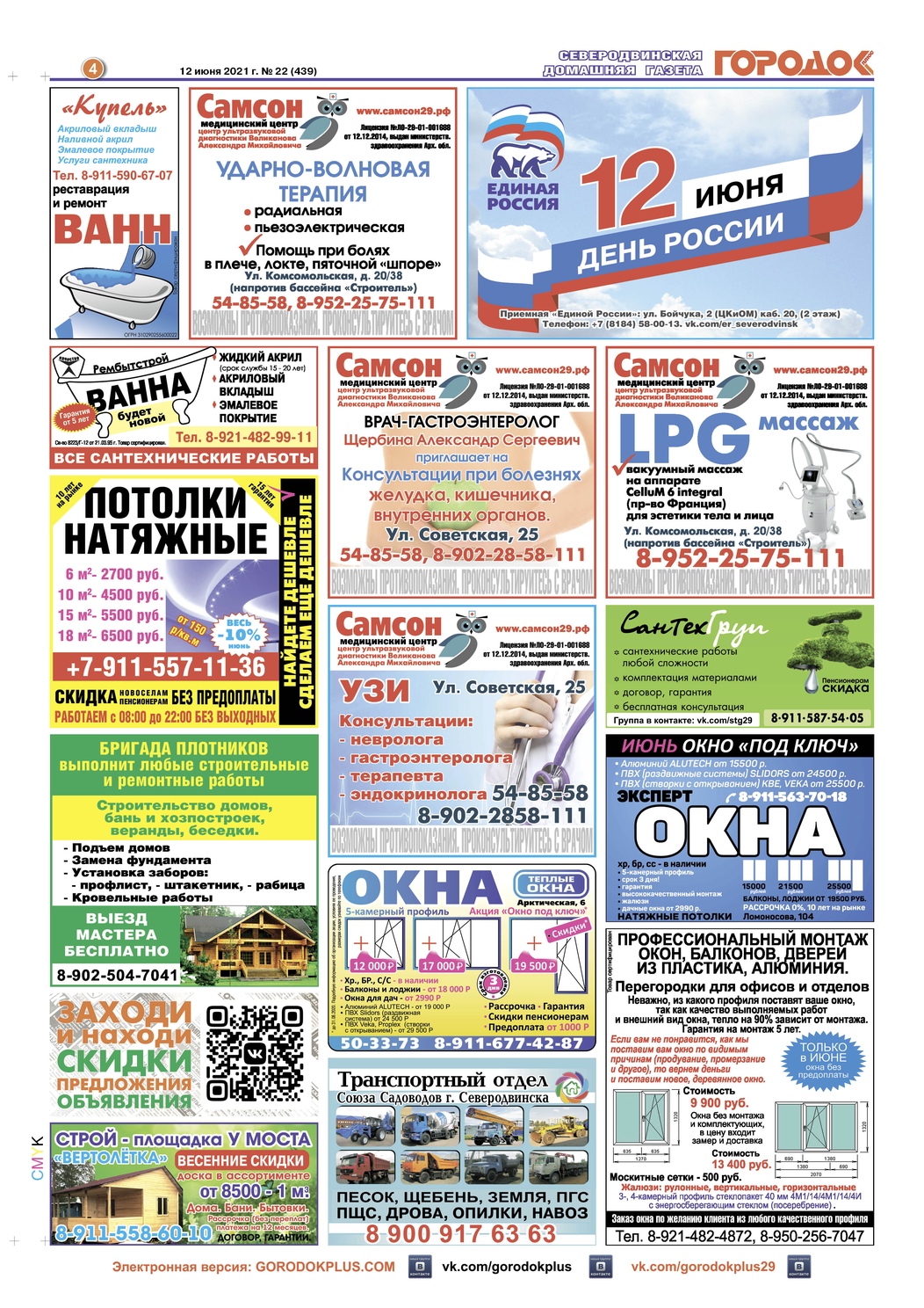 Городок плюс, выпуск номер 22 от 12 июня 2021 года, страница 4.