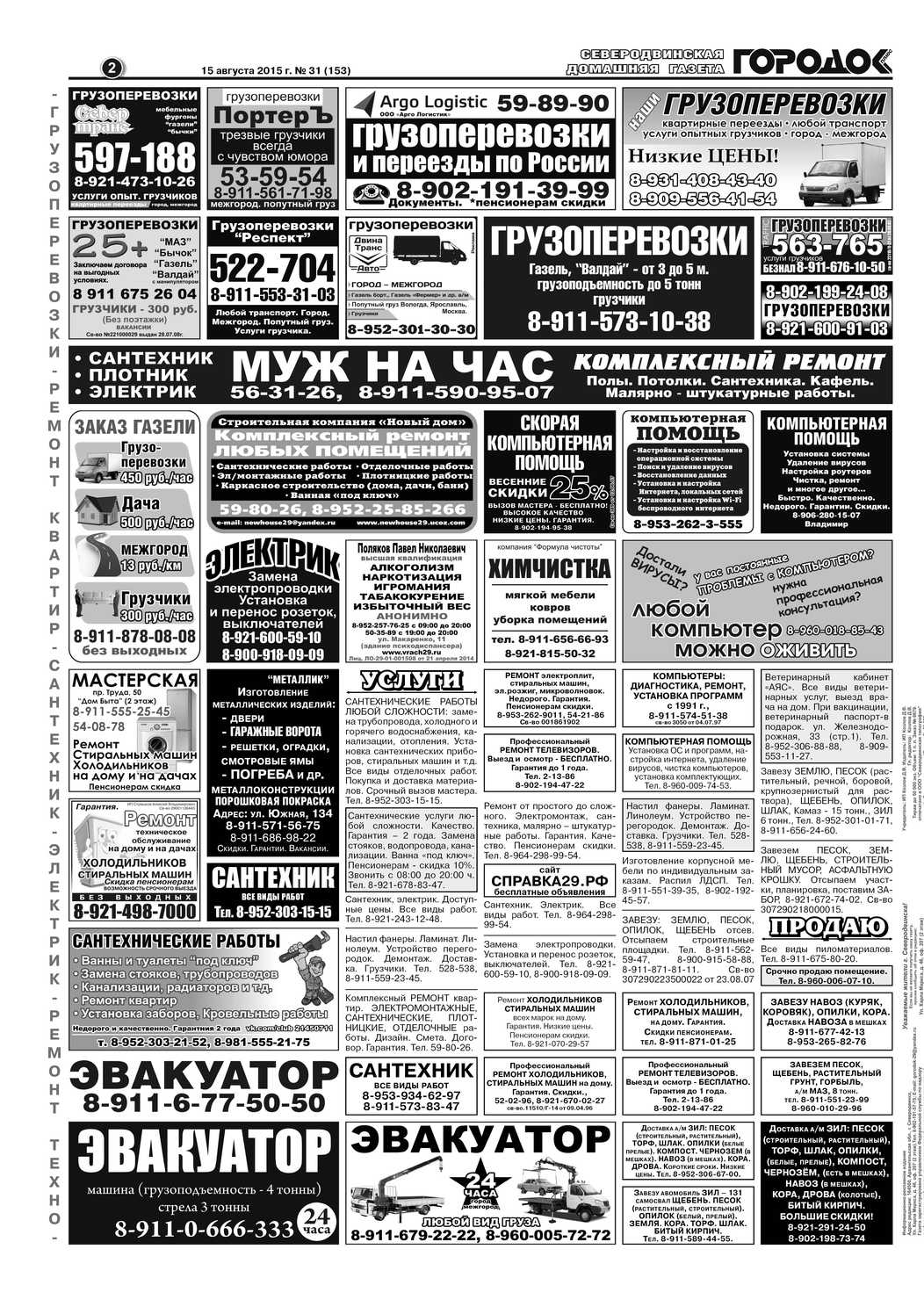 Городок плюс, выпуск номер 31 от 15 августа 2015 года, страница 2.