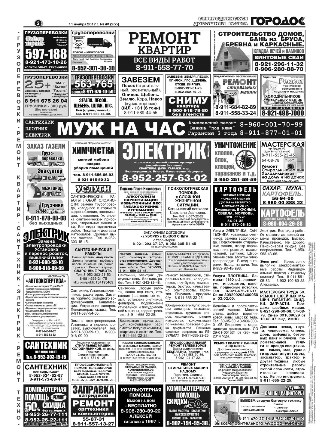 Городок плюс, выпуск номер 43 от 11 ноября 2017 года, страница 2.