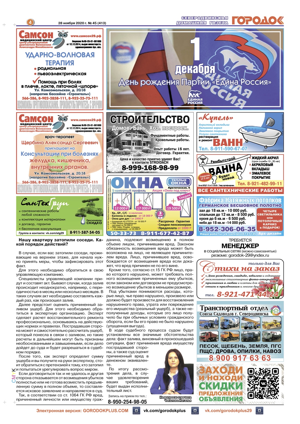 Городок плюс, выпуск номер 45 от 28 ноября 2020 года, страница 4.