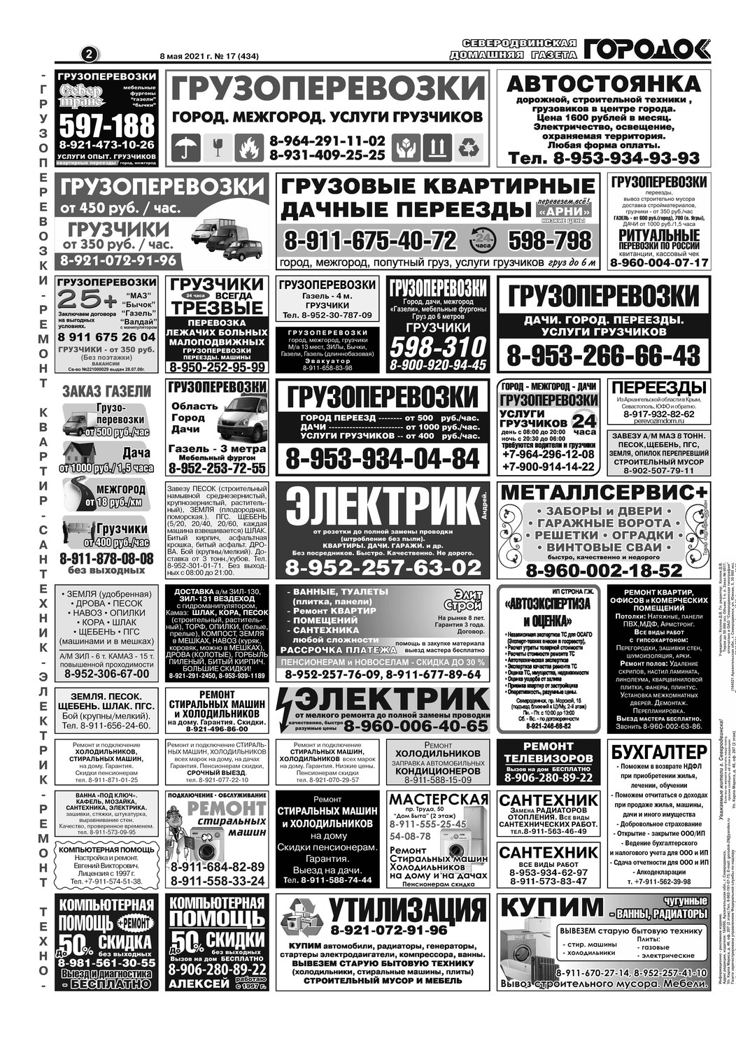 Городок плюс, выпуск номер 17 от 08 мая 2021 года, страница 2.