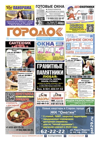 Городок плюс, выпуск номер 34 от 04 сентября 2022 года.